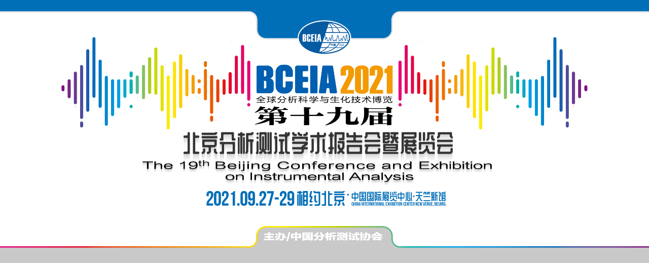 BCEIA2021完美落幕-華譜科儀感恩有您！